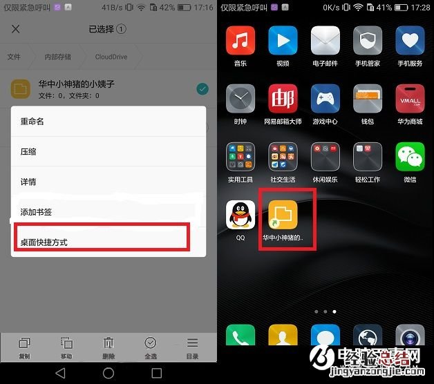 华为Mate8添加文件书签和文件桌面快捷方式使用教程