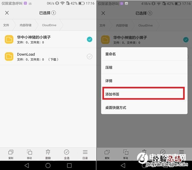 华为Mate8添加文件书签和文件桌面快捷方式使用教程