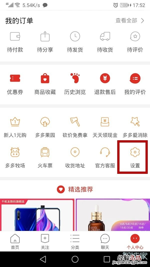 拼多多的拼小圈怎么关闭