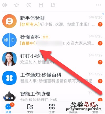 钉钉怎么看别人直播