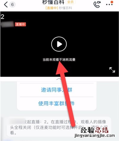 钉钉怎么看别人直播