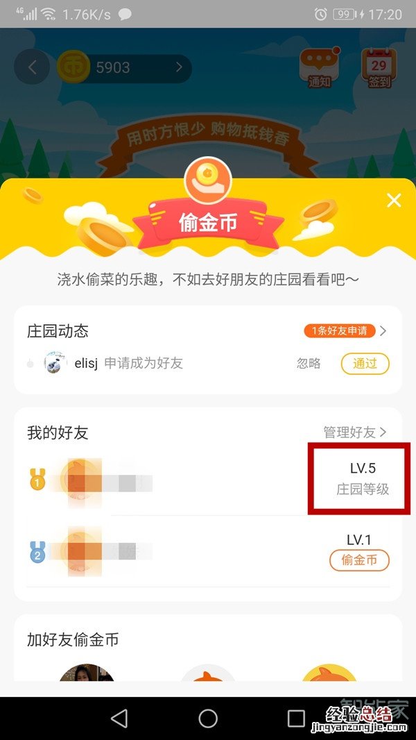 淘宝金币庄园怎么看等级