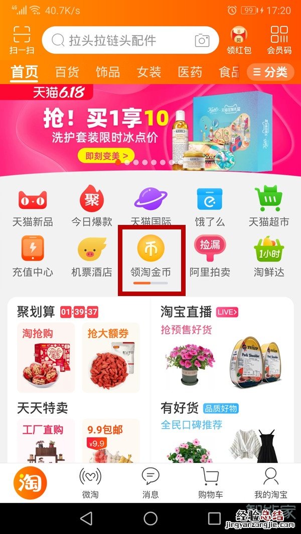 淘宝金币庄园怎么看等级