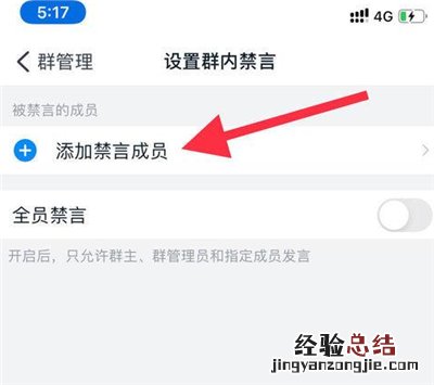 钉钉禁言怎么设置
