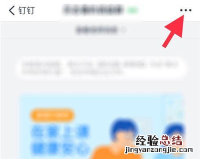 钉钉禁言怎么设置
