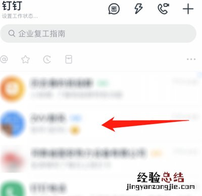 钉钉禁言怎么设置
