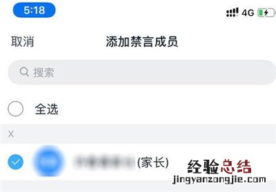 钉钉禁言怎么设置