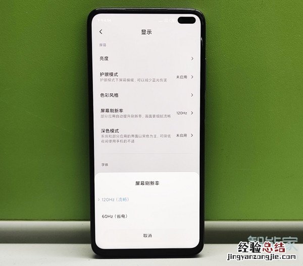 红米k30怎么切换90hz