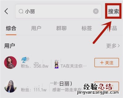 快手哪里搜索用户