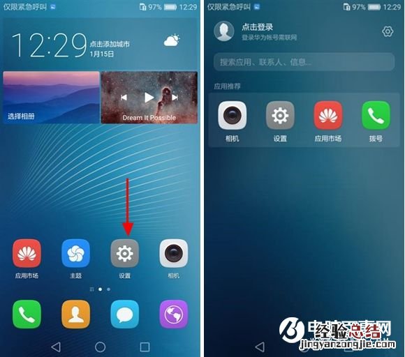 华为G9青春版指纹识别怎么设置 华为G9青春版指纹识别教程