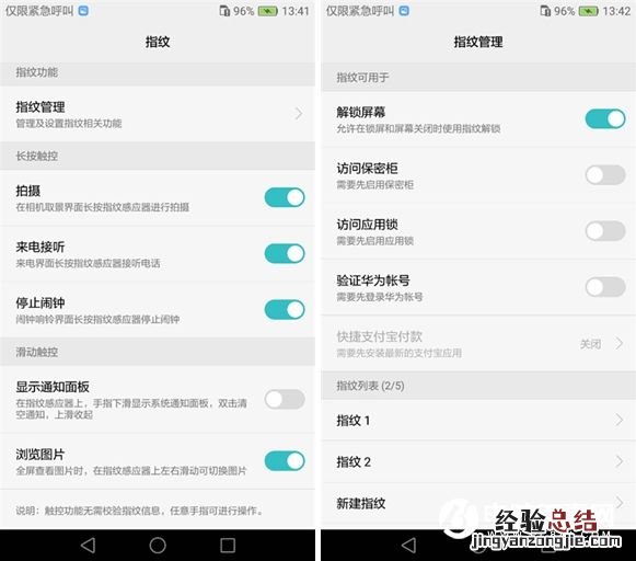 华为G9青春版指纹识别怎么设置 华为G9青春版指纹识别教程