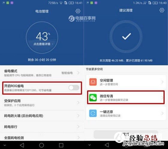 华为P9的EMUI4.1与EMUI4.0手机管家功能对比
