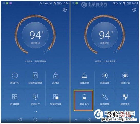 华为P9的EMUI4.1与EMUI4.0手机管家功能对比