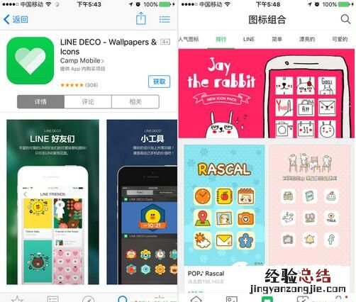 iOS不越狱怎么替换app可爱图标 iOS不越狱替换app可爱图标教程