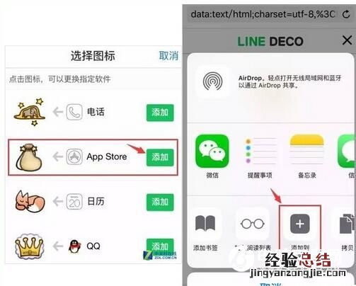 iOS不越狱怎么替换app可爱图标 iOS不越狱替换app可爱图标教程