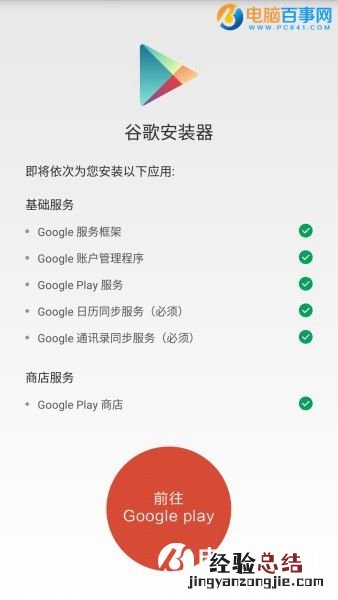 无需ROOT 小米5安装谷歌框架套件教程