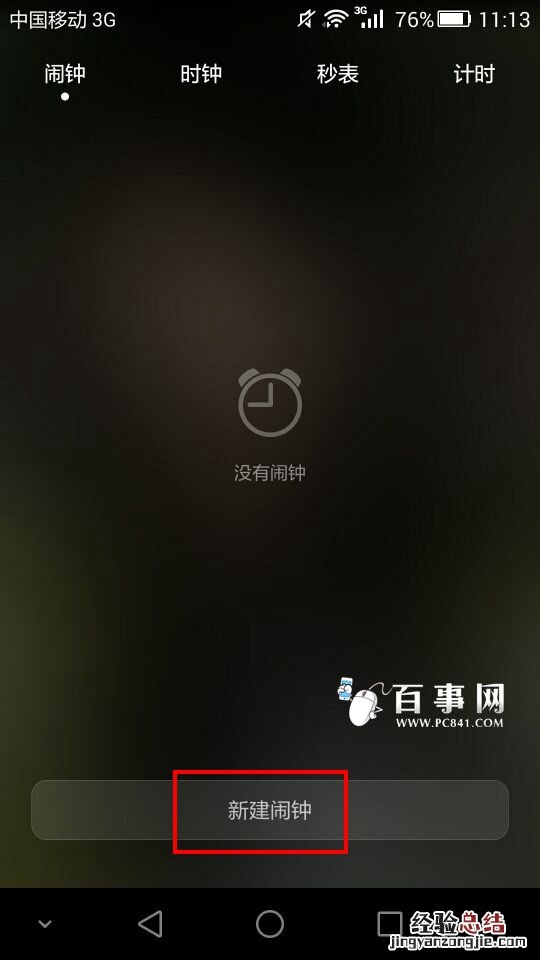 荣耀5C怎么设置闹钟 荣耀5C设置闹钟教程