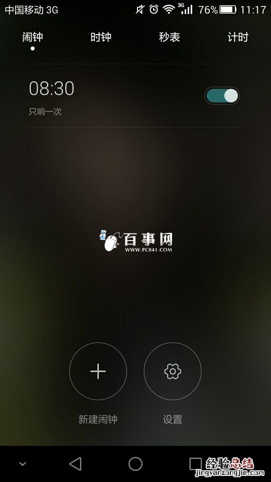 荣耀5C怎么设置闹钟 荣耀5C设置闹钟教程