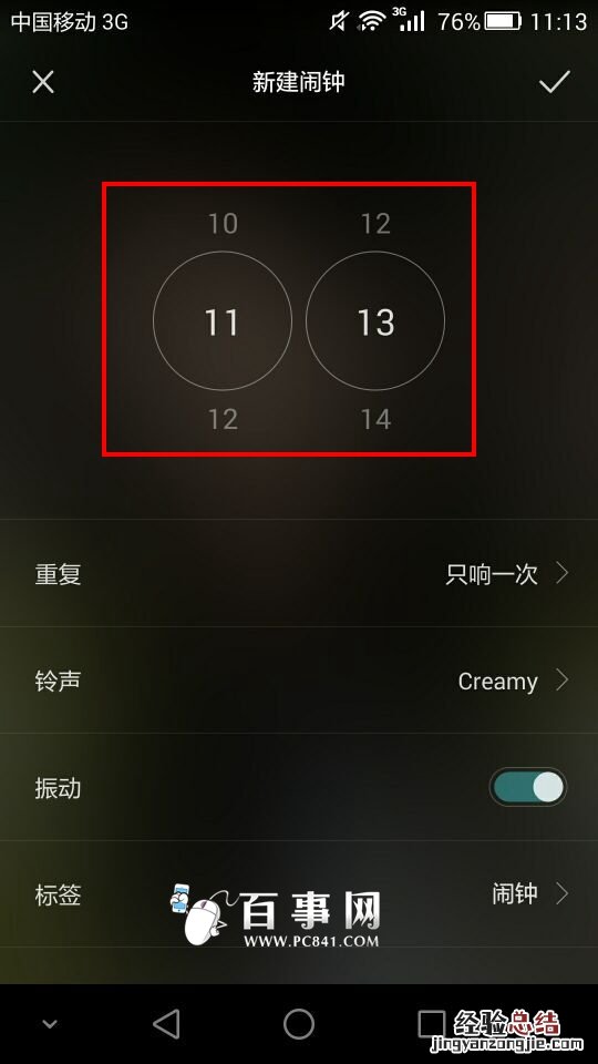 荣耀5C怎么设置闹钟 荣耀5C设置闹钟教程