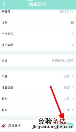 映客怎么绑定微博 映客绑定微博图文教程