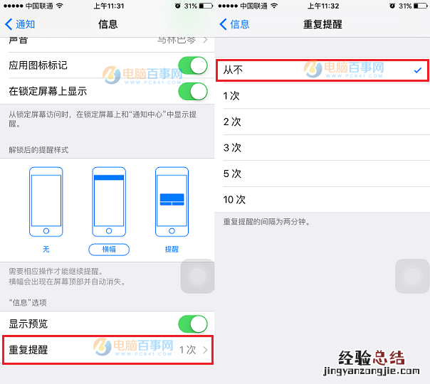 iPhone短信重复提醒怎么取消 关闭iPhone信息重复提醒方法