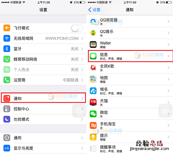 iPhone短信重复提醒怎么取消 关闭iPhone信息重复提醒方法