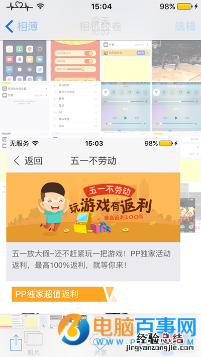 不升iOS9.3/9.3.1理由 iOS8越狱照样用iOS9快捷手势