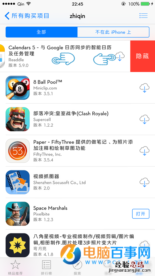 App Store已购项目怎么删除 App Store已购项目隐藏方法