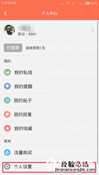怎么去MIUI广告?关闭手机MIUI论坛广告设置教程