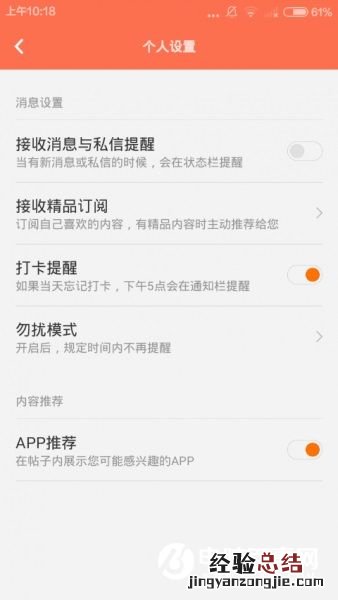 怎么去MIUI广告?关闭手机MIUI论坛广告设置教程