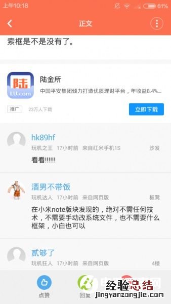 怎么去MIUI广告?关闭手机MIUI论坛广告设置教程