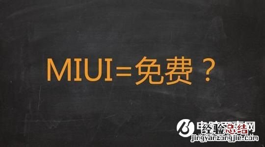 怎么去MIUI广告?关闭手机MIUI论坛广告设置教程