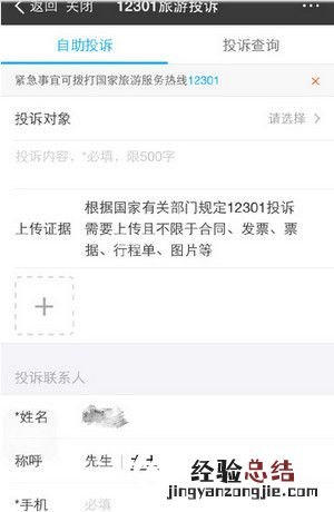 支付宝怎么一键旅游投诉 支付宝一键旅游投诉方法