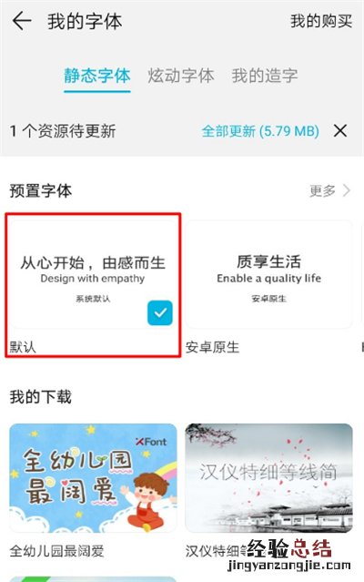 华为字体怎么换回原来的