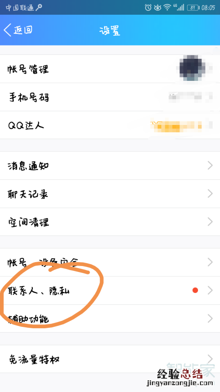 qq别人拉我进群需要我同意怎么设置