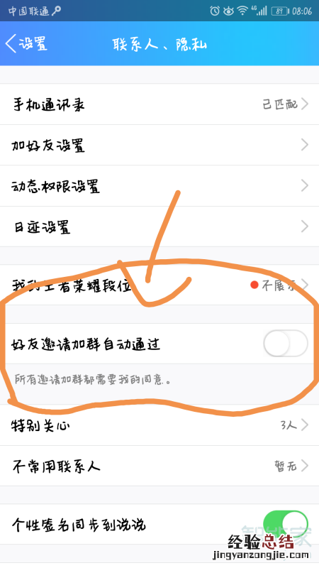 qq别人拉我进群需要我同意怎么设置