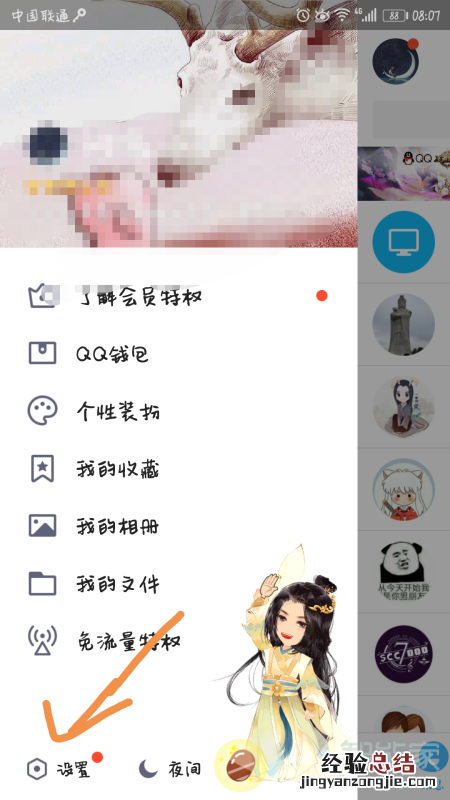 qq别人拉我进群需要我同意怎么设置