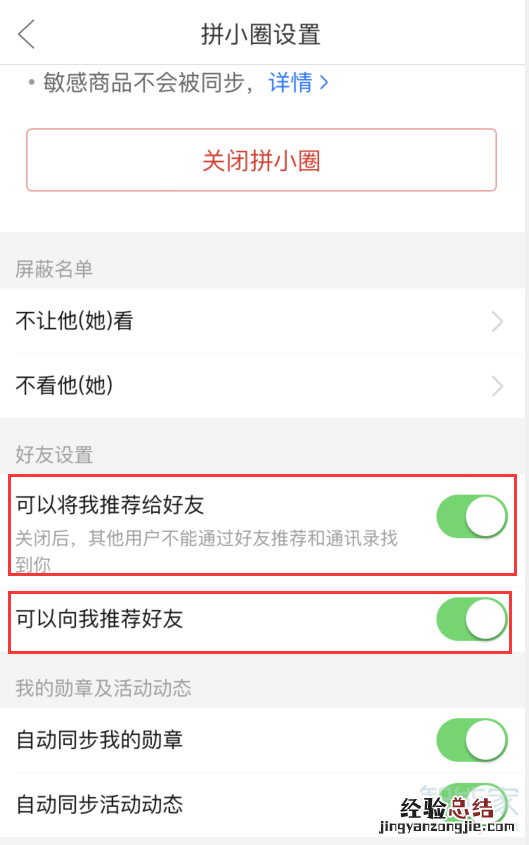 拼多多拼小圈怎么取消好友申请