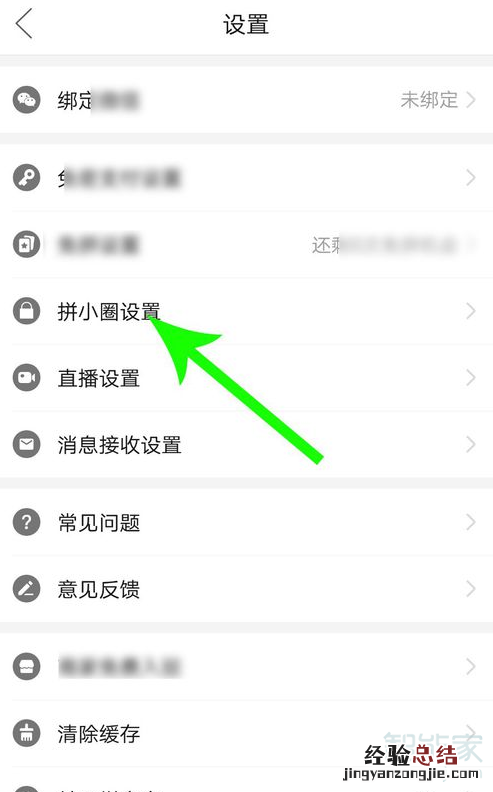 拼多多拼小圈怎么取消好友申请