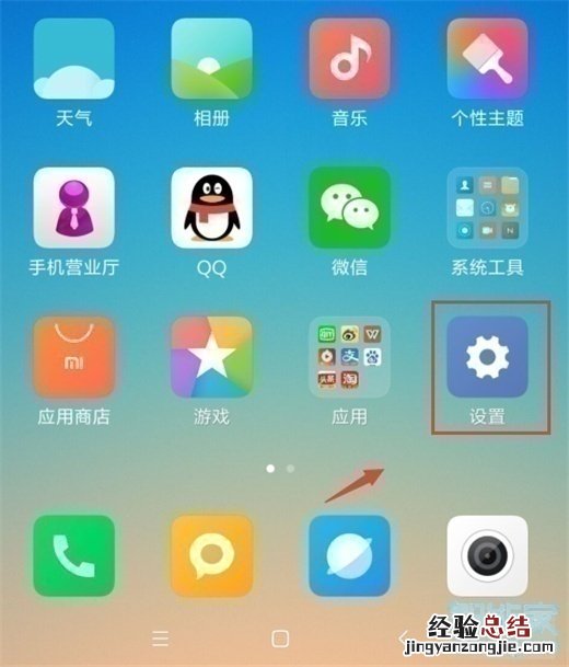 小米返回键设置方法