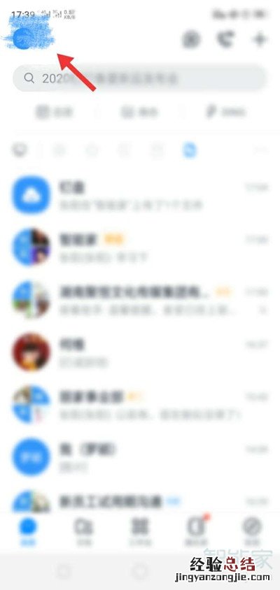 钉钉深色模式怎么设置