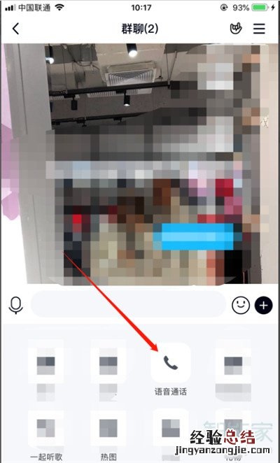 qq群聊怎么关闭自己的麦克风