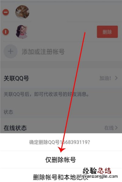 qq怎么解除预设帐号限制