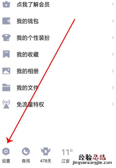qq怎么解除预设帐号限制