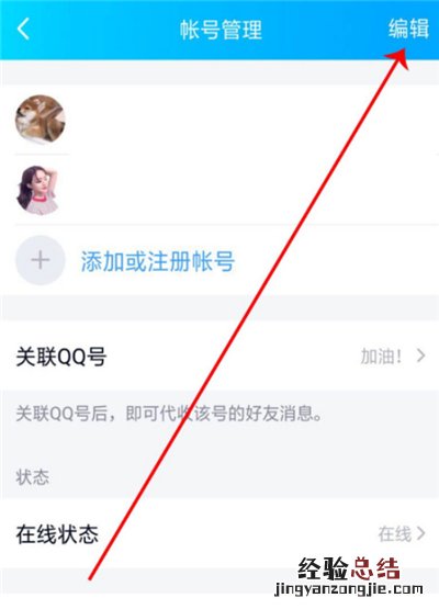 qq怎么解除预设帐号限制