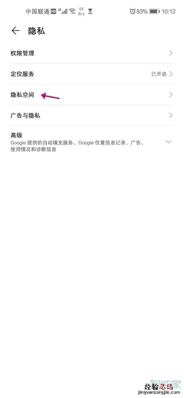 华为隐私空间占内存吗