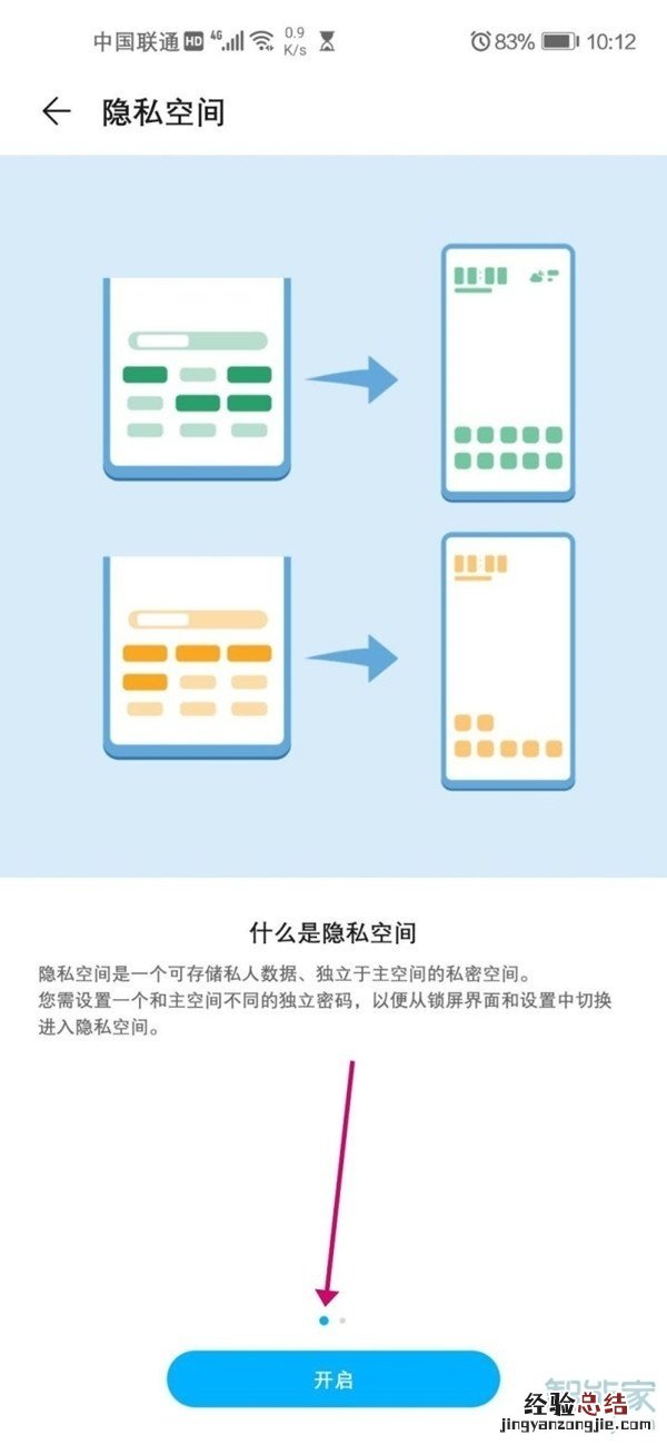 华为隐私空间占内存吗