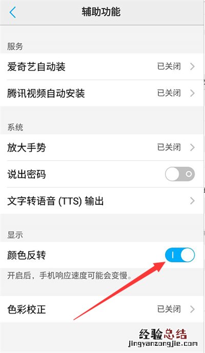 oppor17怎么设置颜色反转