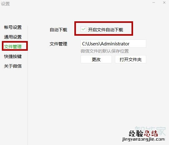 微信自动下载功能怎么关闭