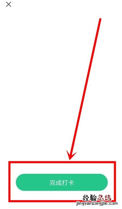 keep如何每日打卡